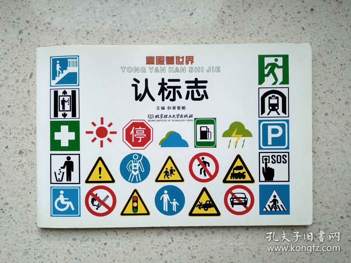 童眼看世界认标志