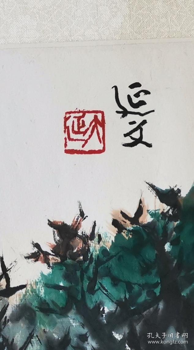 当代北京书画家杨延文(1939年9月至2019年1月9日,男,河北省深县人