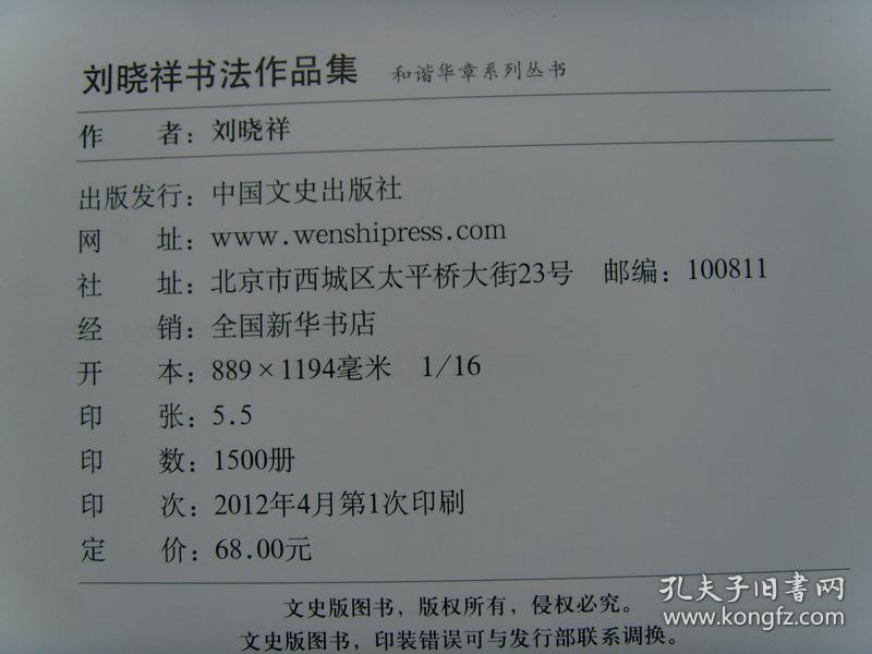 刘晓祥刘晓祥书法作品集中国书法家协会会员国家一级书法师中国书法家