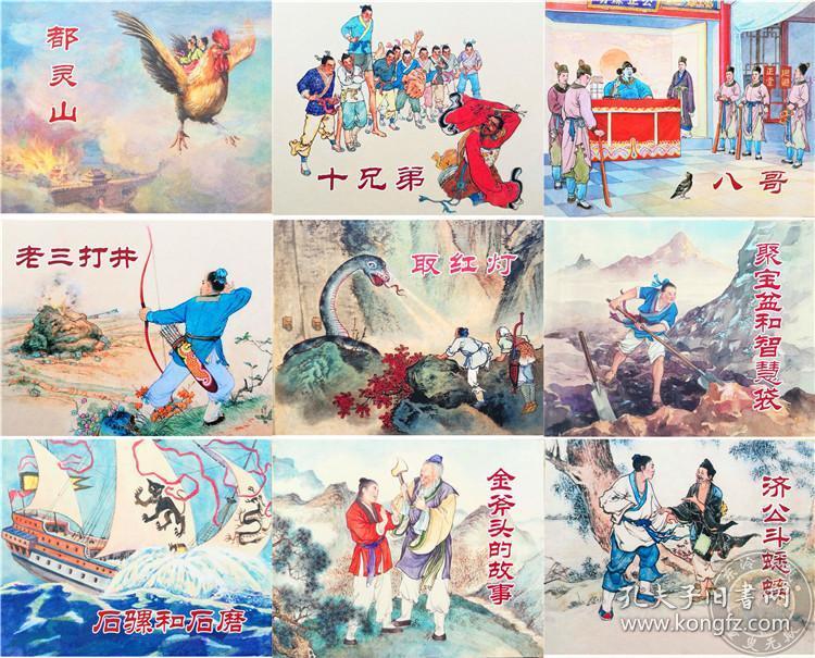上美红函64开盒装 中国民间故事连环画 小人书 全套30