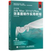 中文版3ds Max 2014