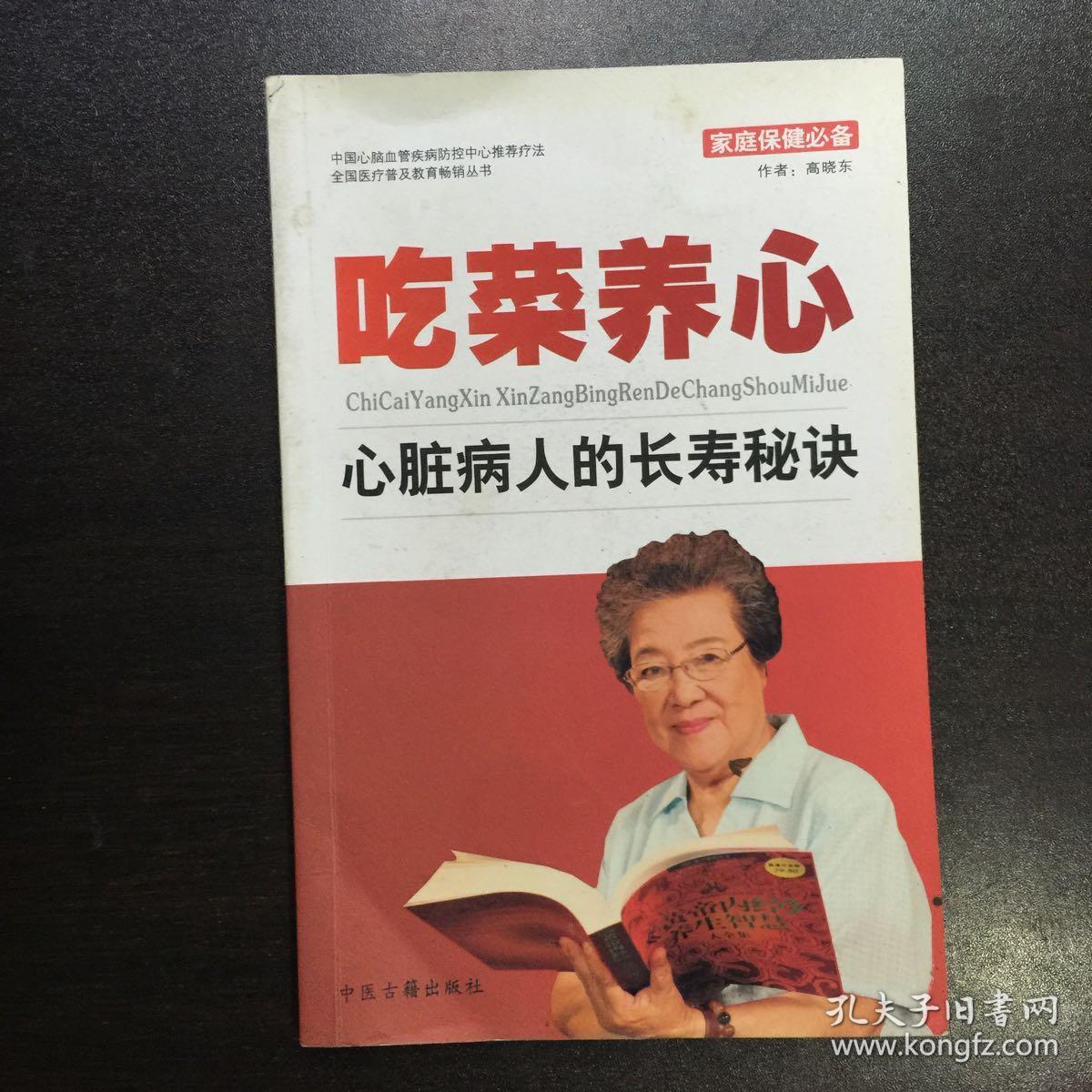 吃菜养心:心脏病人的长寿秘诀