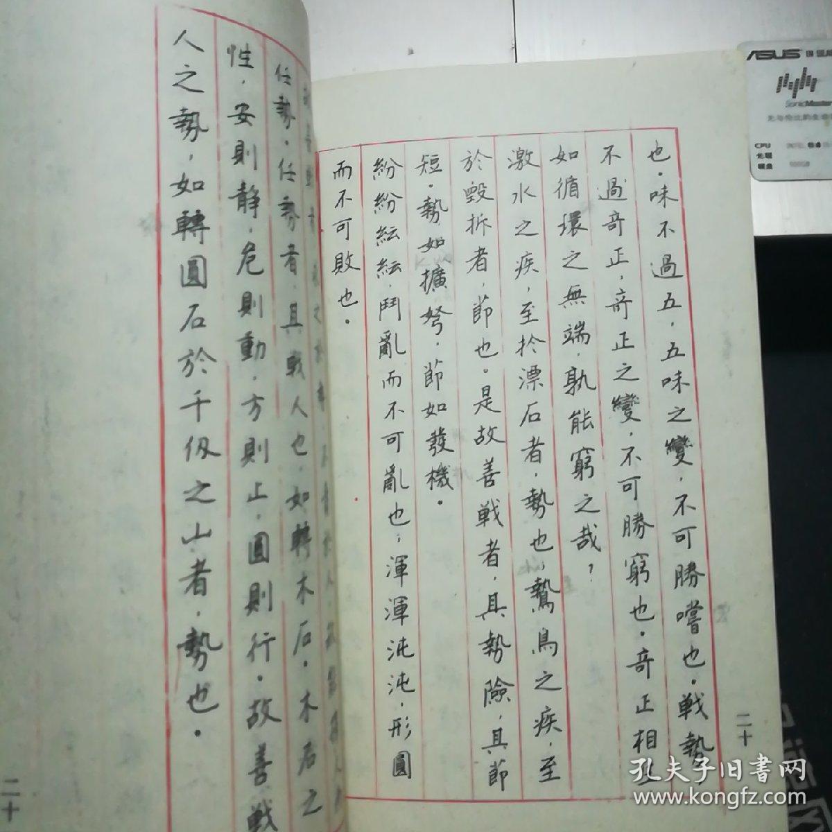 孙子兵法钢笔字帖(王正良书写)