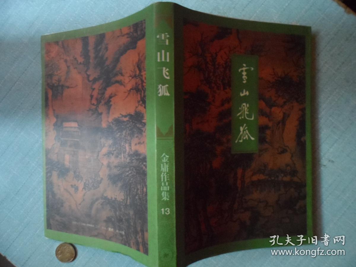 雪山飞狐笛子简谱_雪山飞狐主题曲简谱(2)