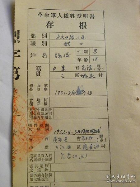 1951年3月入伍.1952年4月保卫开
