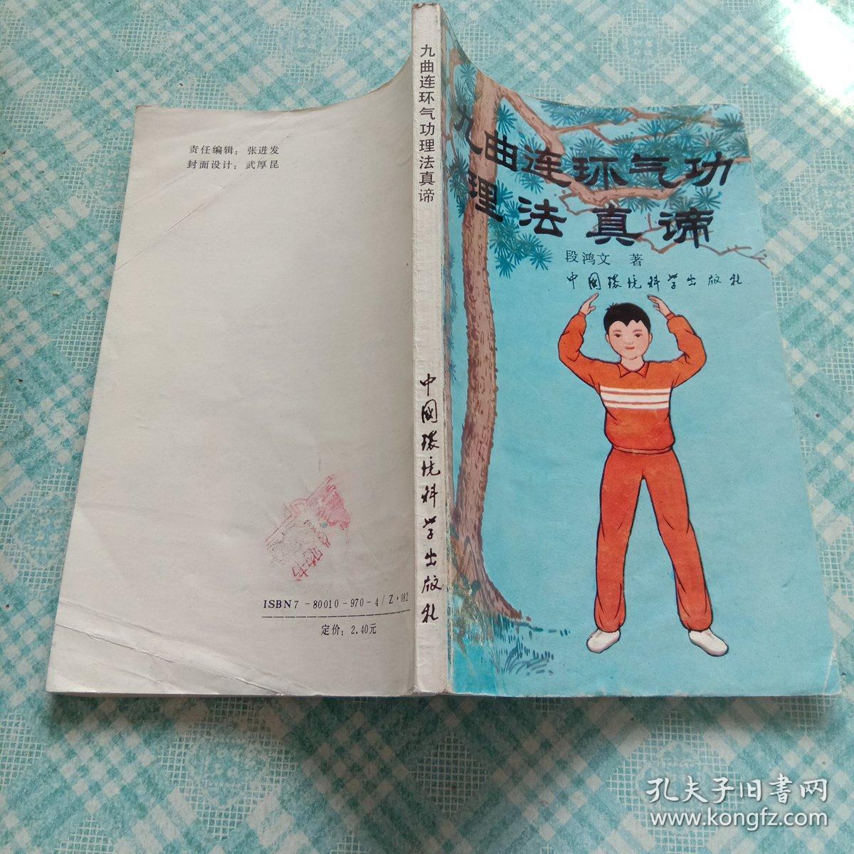九曲连环气功理法真谛