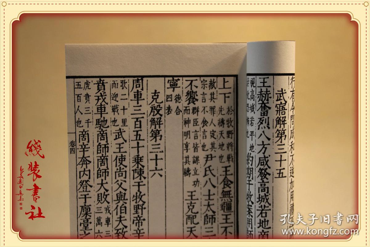 提供资料信息服务汲冢周书十卷古本线装书先秦典籍周时诰誓辞命的记言