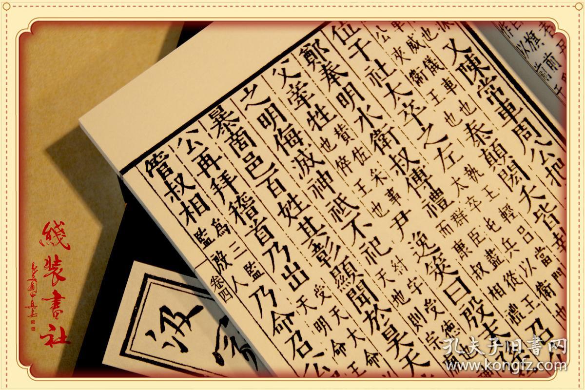 提供资料信息服务汲冢周书十卷古本线装书先秦典籍周时诰誓辞命的记言