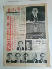 北京日报1997年9月20生日报