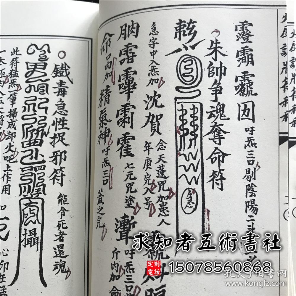 火犀诸将符秘科(内页题为元皇火犀攒坛诸雷符秘)太岁