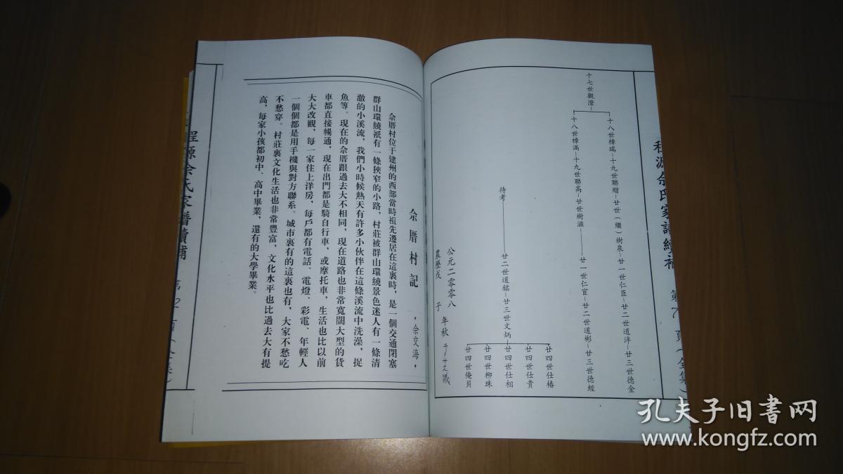 程源余氏家谱续补全集(共四卷)复印本