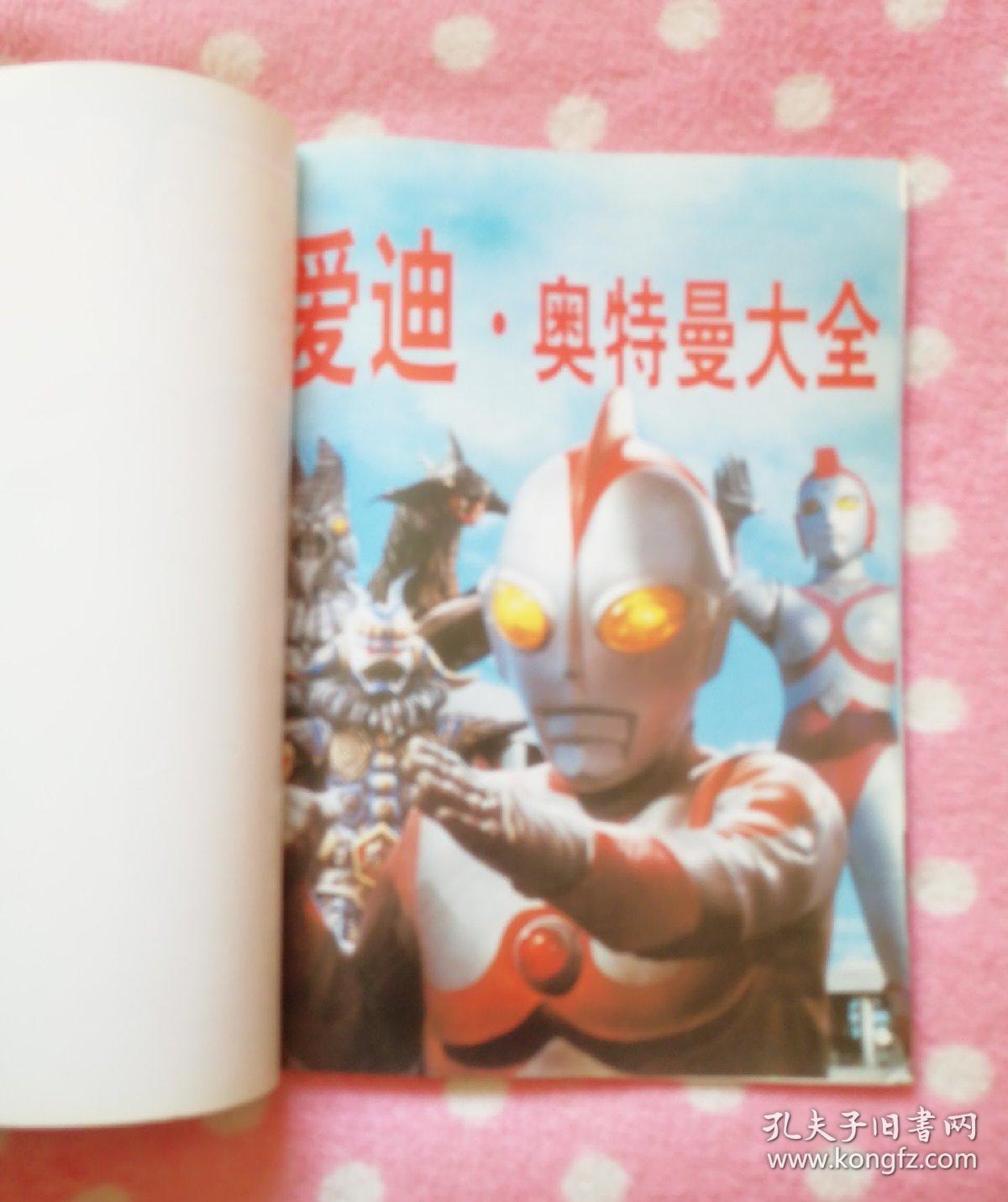 爱迪·奥特曼大全