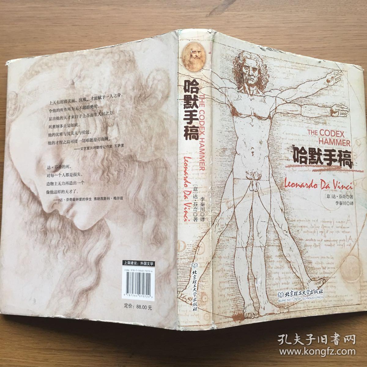 哈默手稿