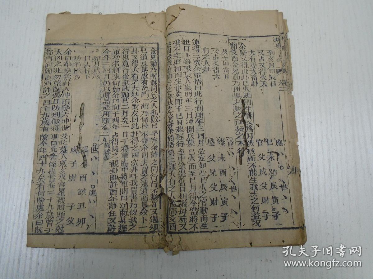 清代《增删卜易》卷之三(增删黄金策千金赋第三十