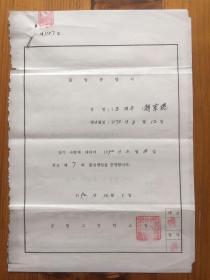 北京大学旧藏 韩国信札一通两页