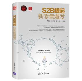 S2B崛起:新零售爆发