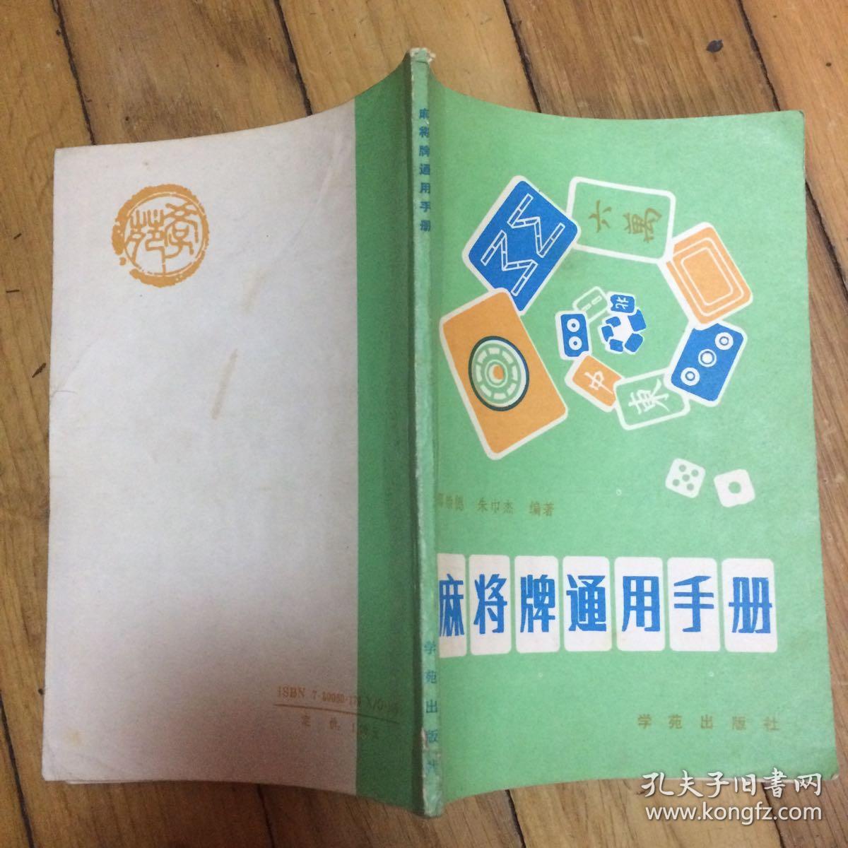 麻将牌通用手册