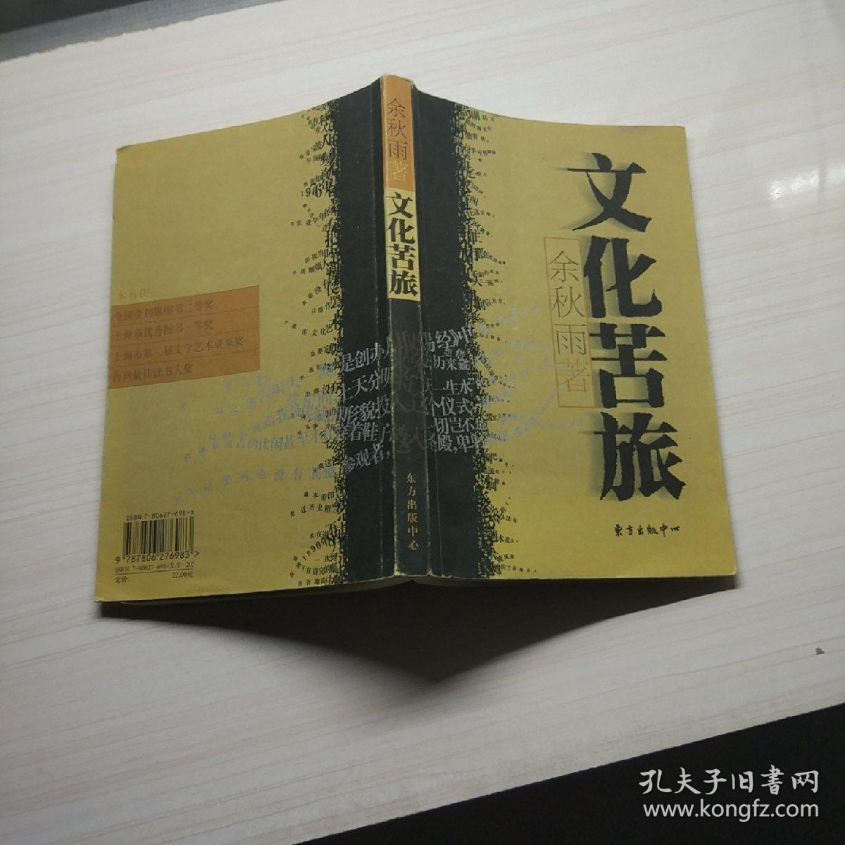 文化苦旅
