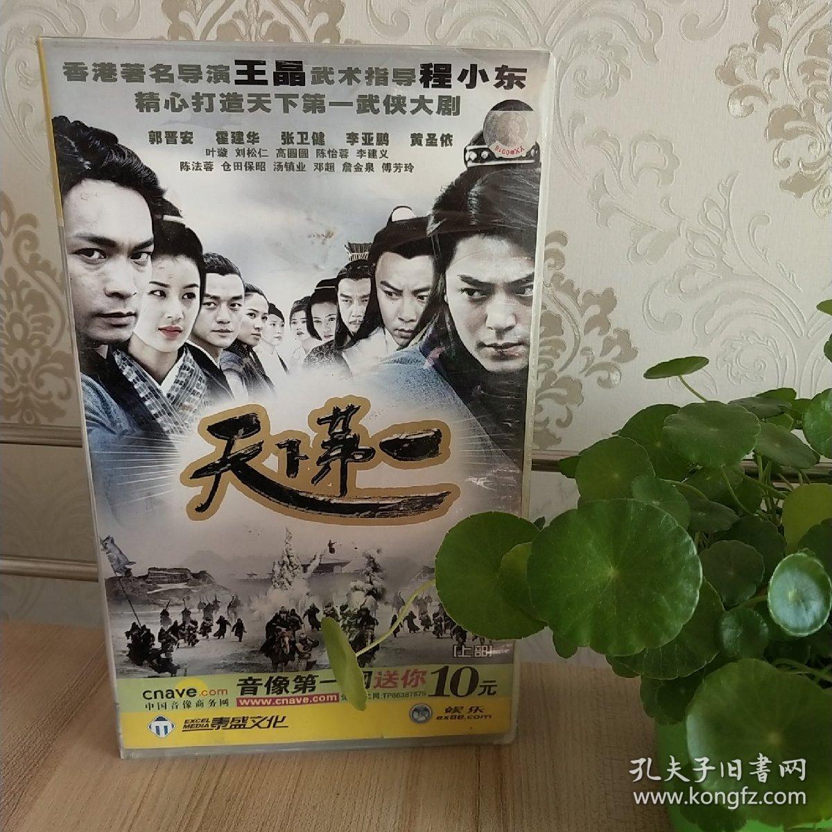武侠电视剧【天下第一】40vcd 李亚鹏 霍建华 张卫健