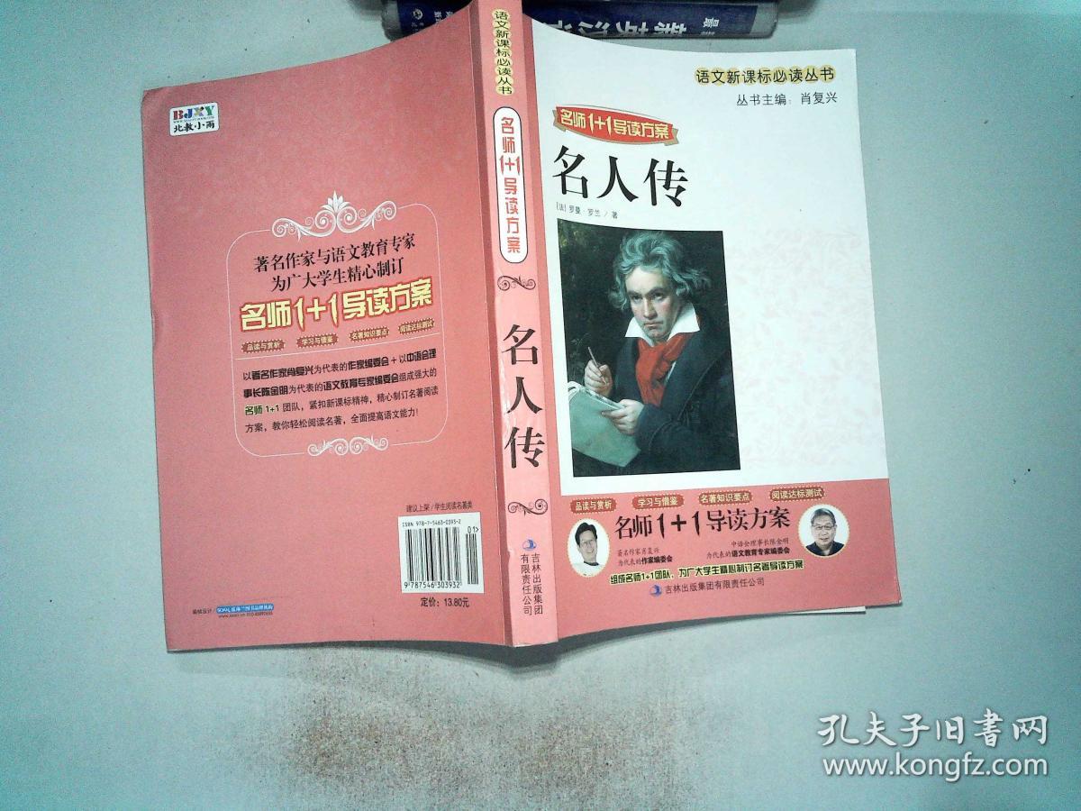名人传