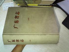 广东省志（1979-2000） 10 工业卷