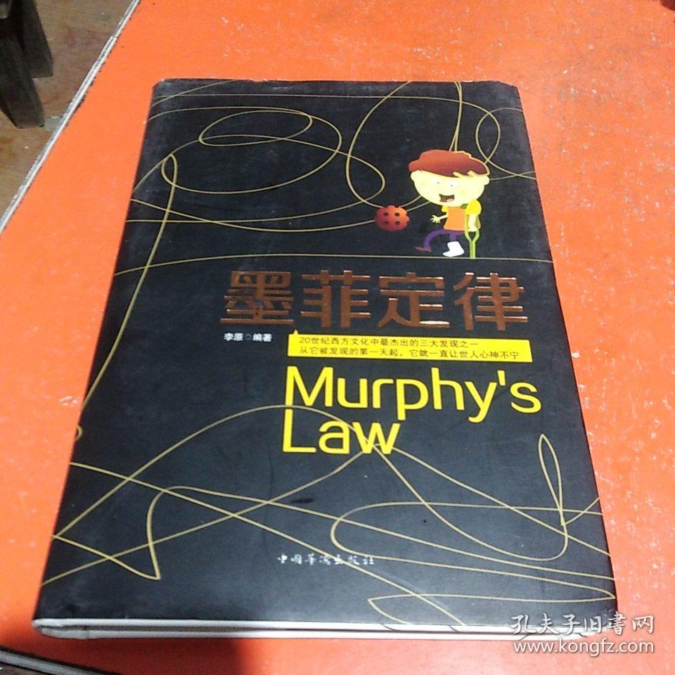墨菲定律