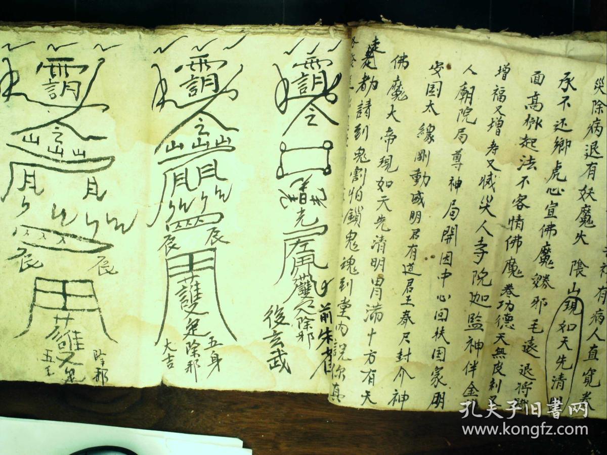 s629,清代精美道家法事科仪和治病秘方合钞,大开本线装一册,内记载五