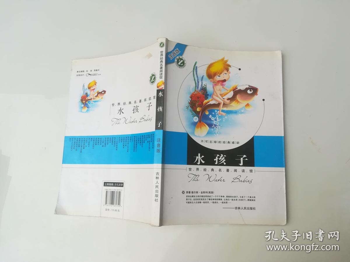 水孩子.