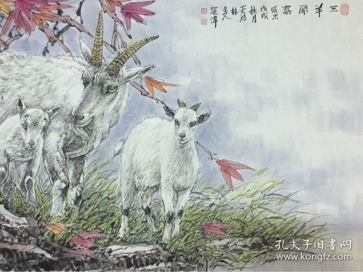 左进伟老师真迹【三羊开泰】