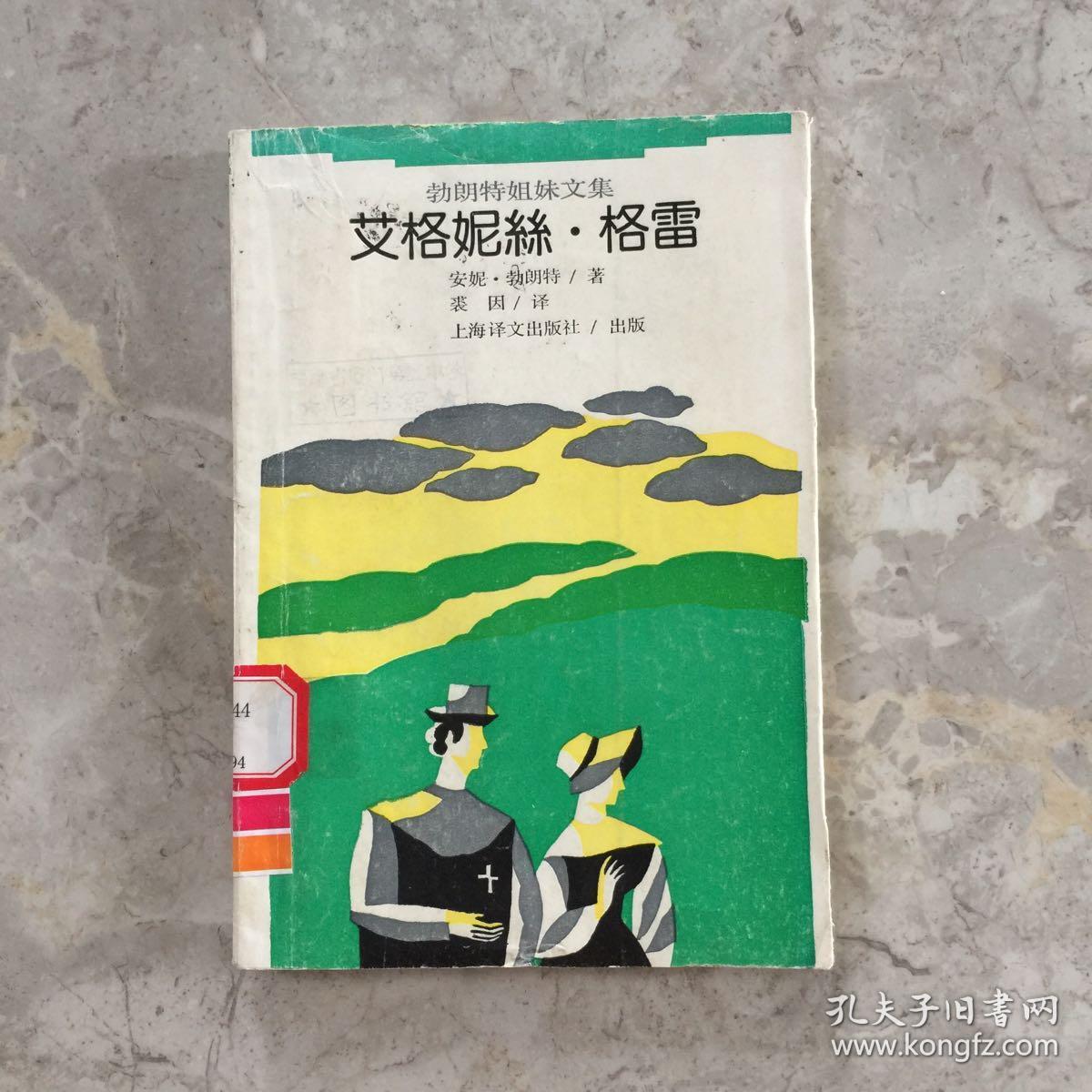 艾格妮丝 格雷