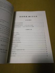 爱国主义歌曲100首(菏泽市牡丹区实验小学)