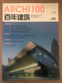 百年建筑杂志2004年第11期