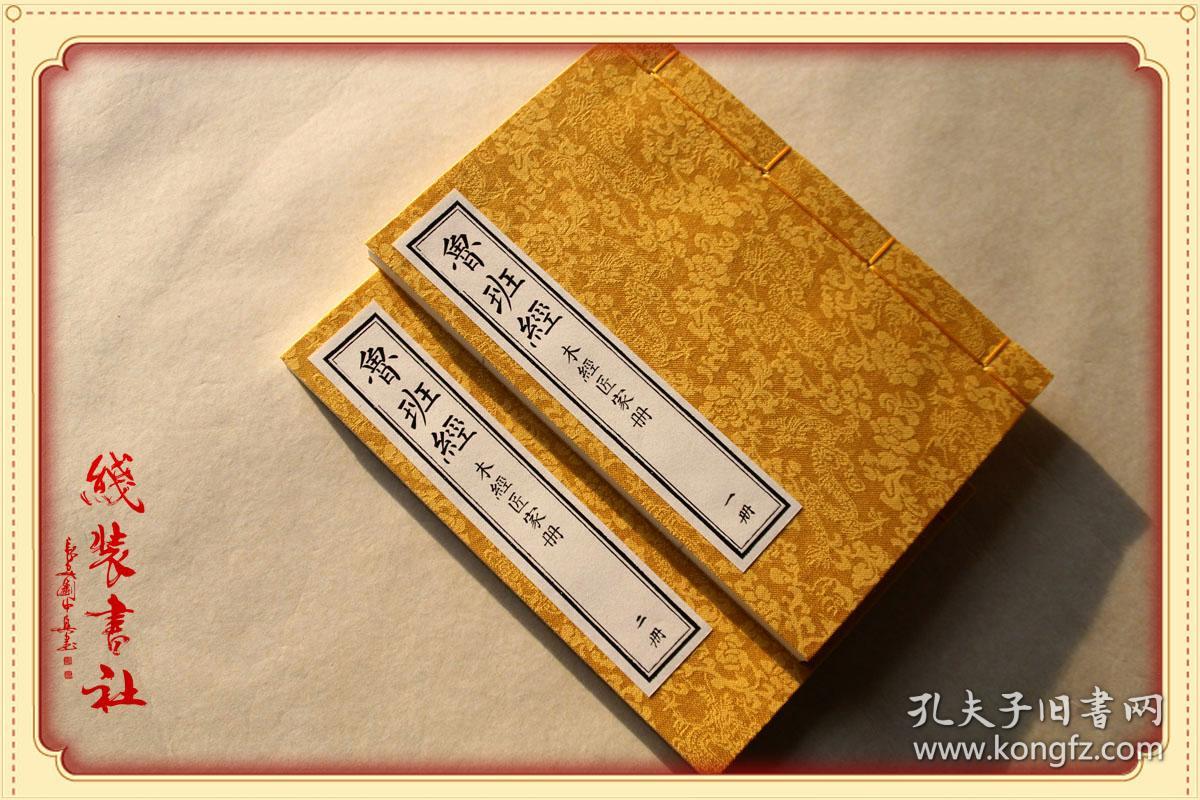 鲁班经 木经匠家册 影印古版手抄线装鲁班书 全二册 绢布面 清晰版
