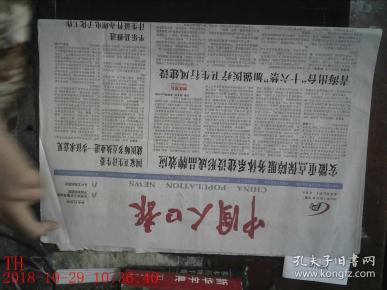中国人口报在线阅读_中国人口报订阅价格(2)