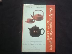 紫砂茶壶的造型与鉴赏