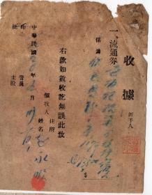 50年代发票单据----1950年松江省通河县流通卷收据1