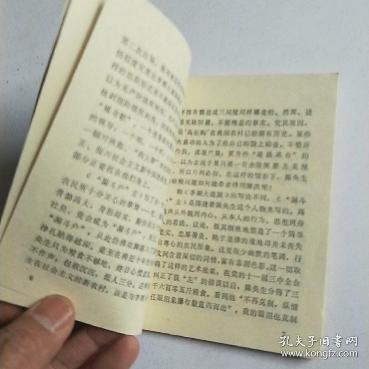 李顺大造屋钟山文艺小丛书