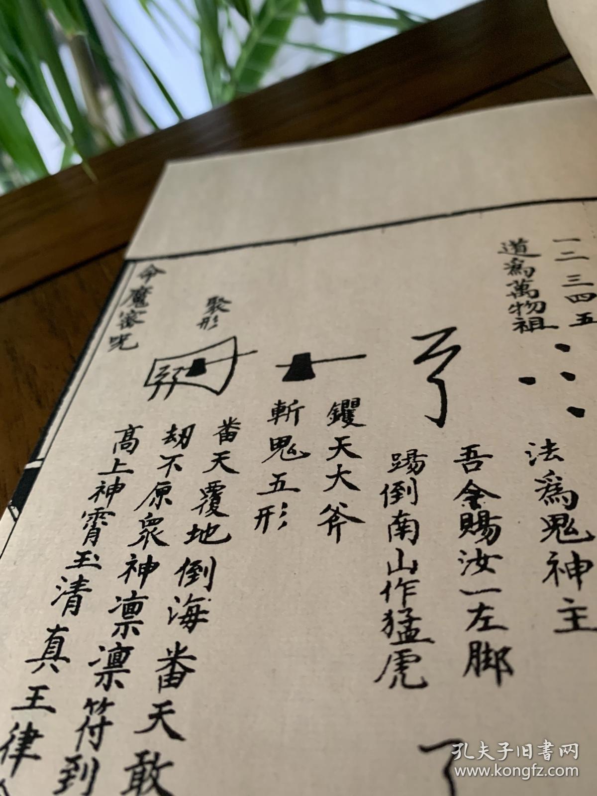 祈雨天纂 孔网孤本实属珍贵 道教清微派法术符咒求雨书籍 招万神 万灵