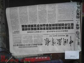 中国教育报 2011年2月23日