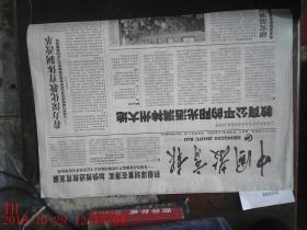 中国教育报 2011年2月26日