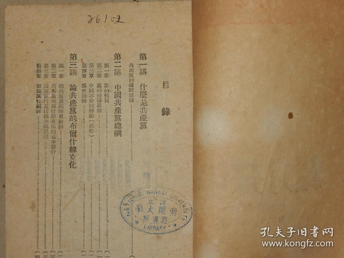 红色文献--中大教务处印《中共介绍》中国共产