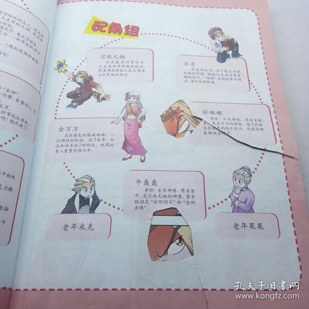 我的第一本大中华寻宝漫画书13:云南寻宝记