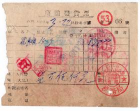 50年代发票单据----1950年松江省通河县发票66号