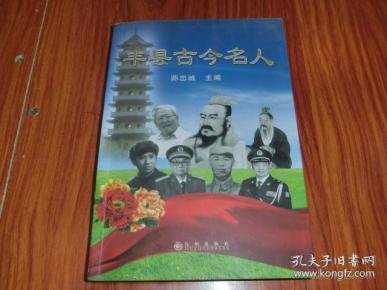 江苏省徐州市丰县古今名人