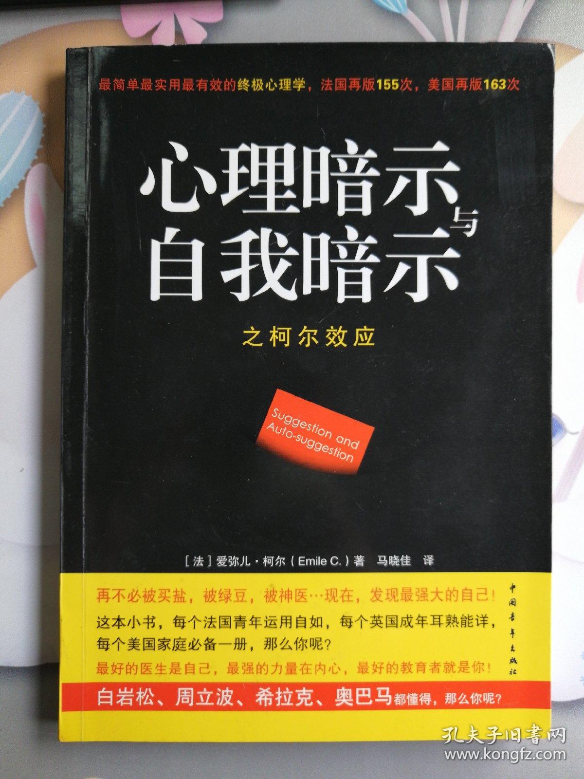 心理暗示与自我暗示之柯尔效应:最简单最实用最有效的