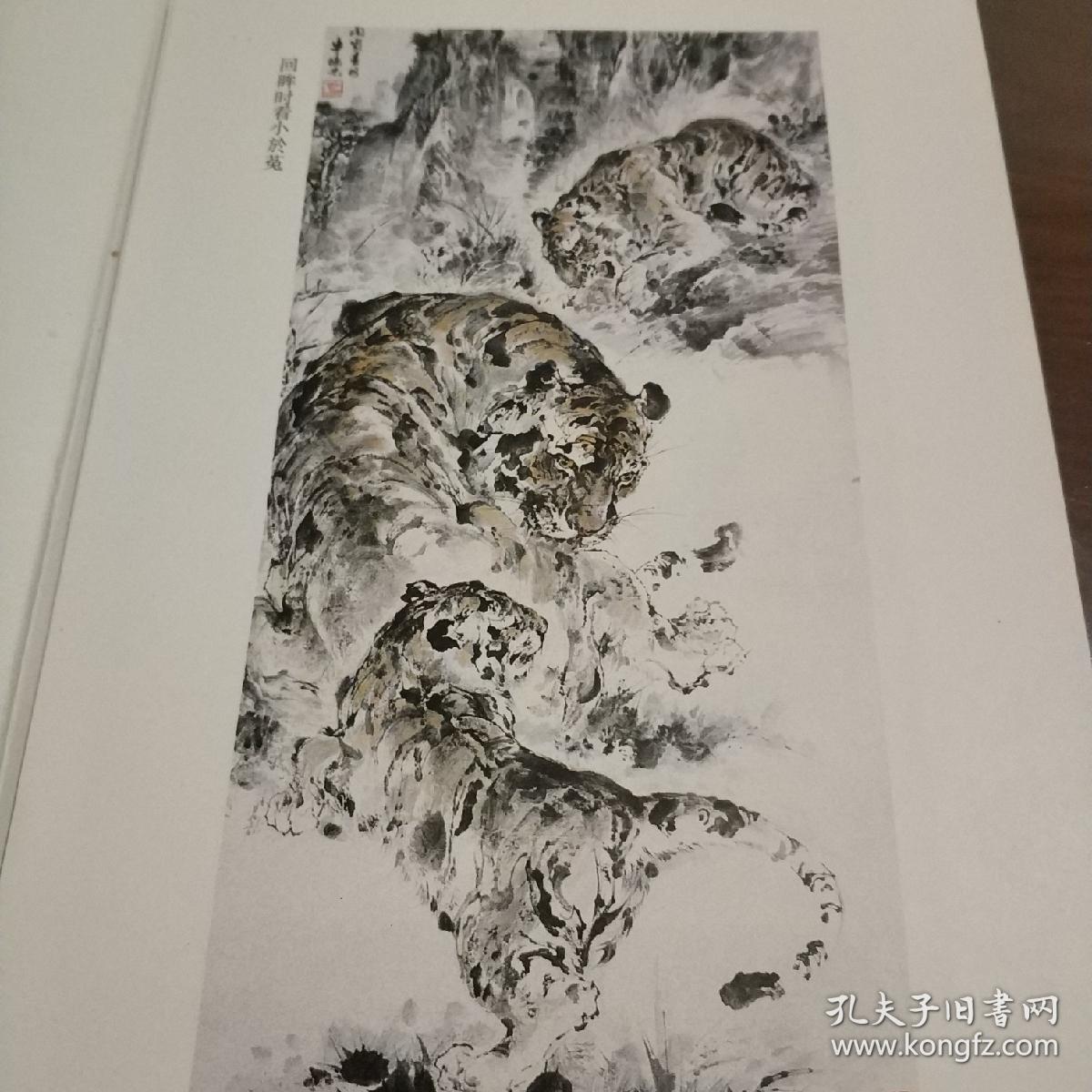 牛德光老虎画选16张全