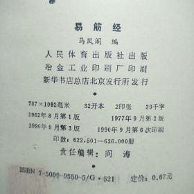 易筋经简谱_易筋经十二式图解(2)