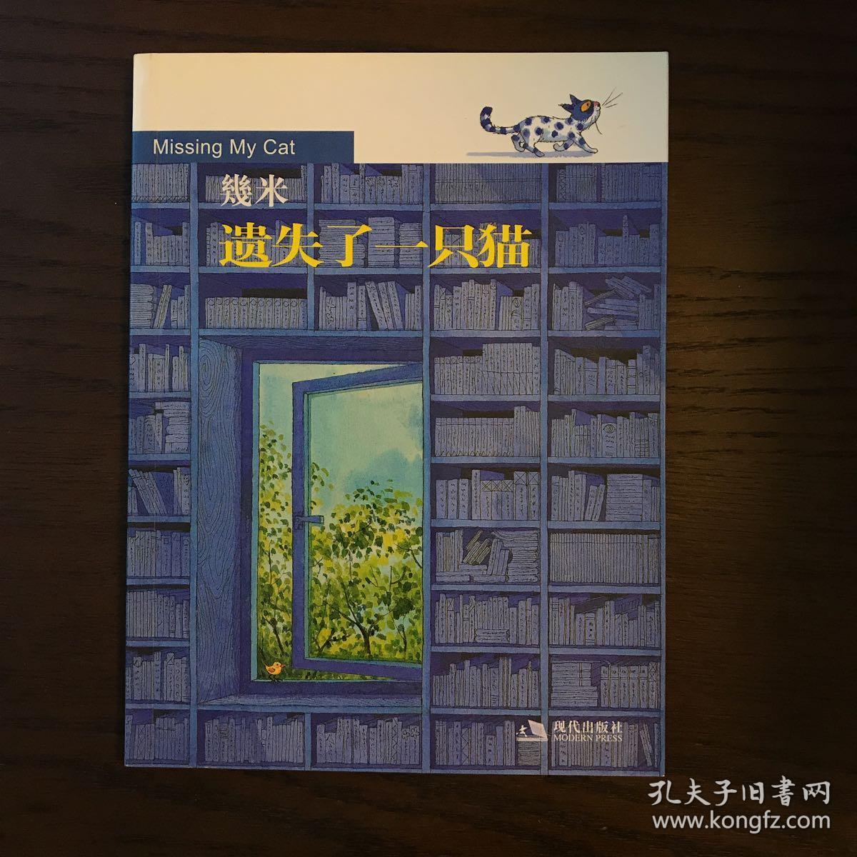 遗失了一只猫