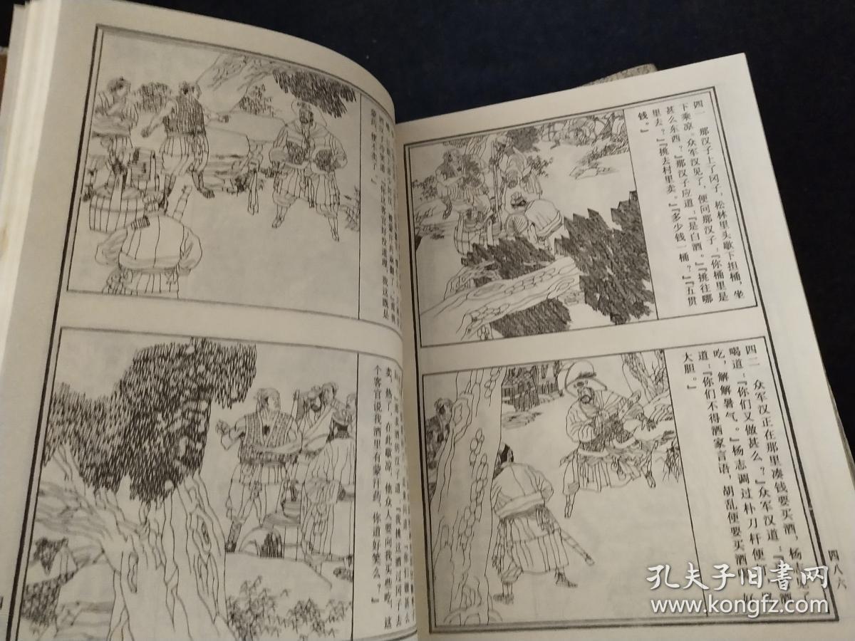 绘画本:水浒传--三册全 上海人民美术出版社 连环画