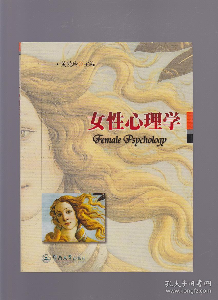女性心理学